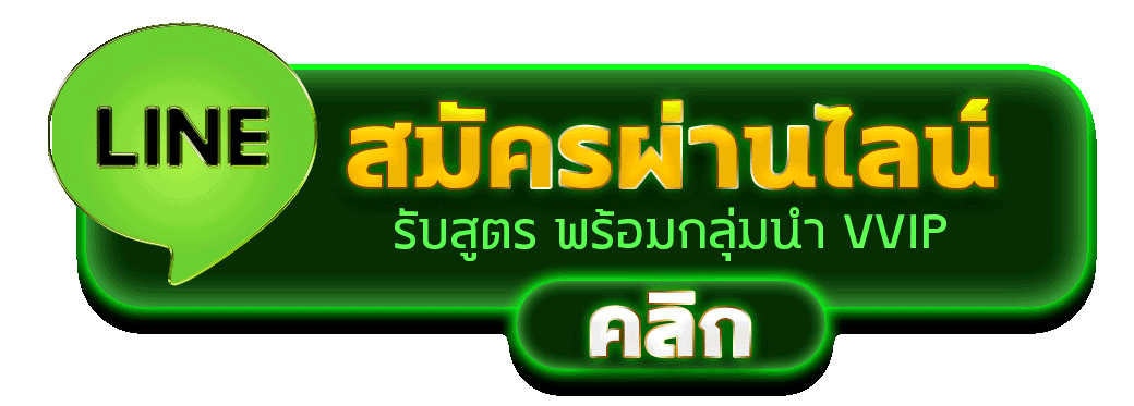 สมัครผ่านไลน์ DONUTGAME รับสูตรคาสิโนฟรีทันที